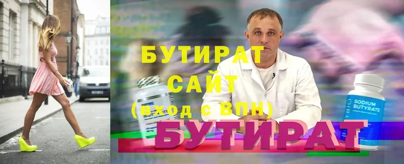 наркотики  Красный Холм  Бутират 99% 